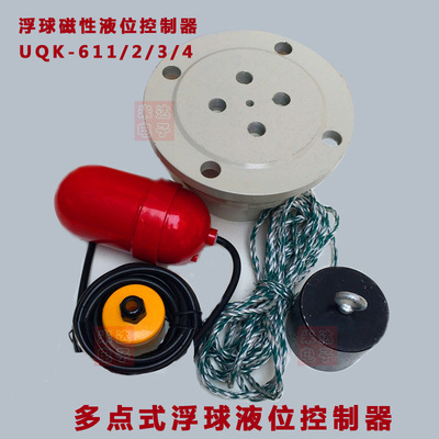 电缆式浮球液位开关 悬挂式多点式浮球浮球磁性液位控制器uqk-612