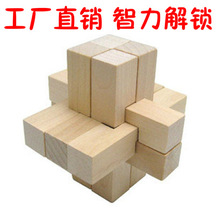 儿童益智玩具孔明锁