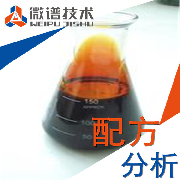 钢铁防锈剂 配方技术 多功能防锈剂 成分检测 分