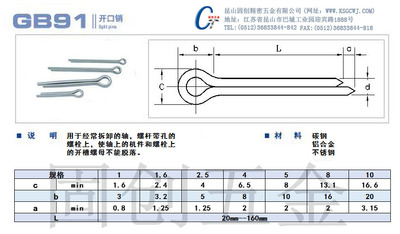 碳钢/不锈钢 开口销 20mm-160mm gb91