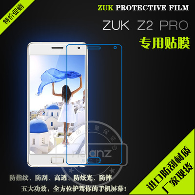 手机保护膜-ZUK Z2pro 手机贴膜 zukz2 pro 纳米