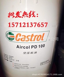 嘉实多空压机油 Castrol Aircol PD 32,46,68,100,150空压机油