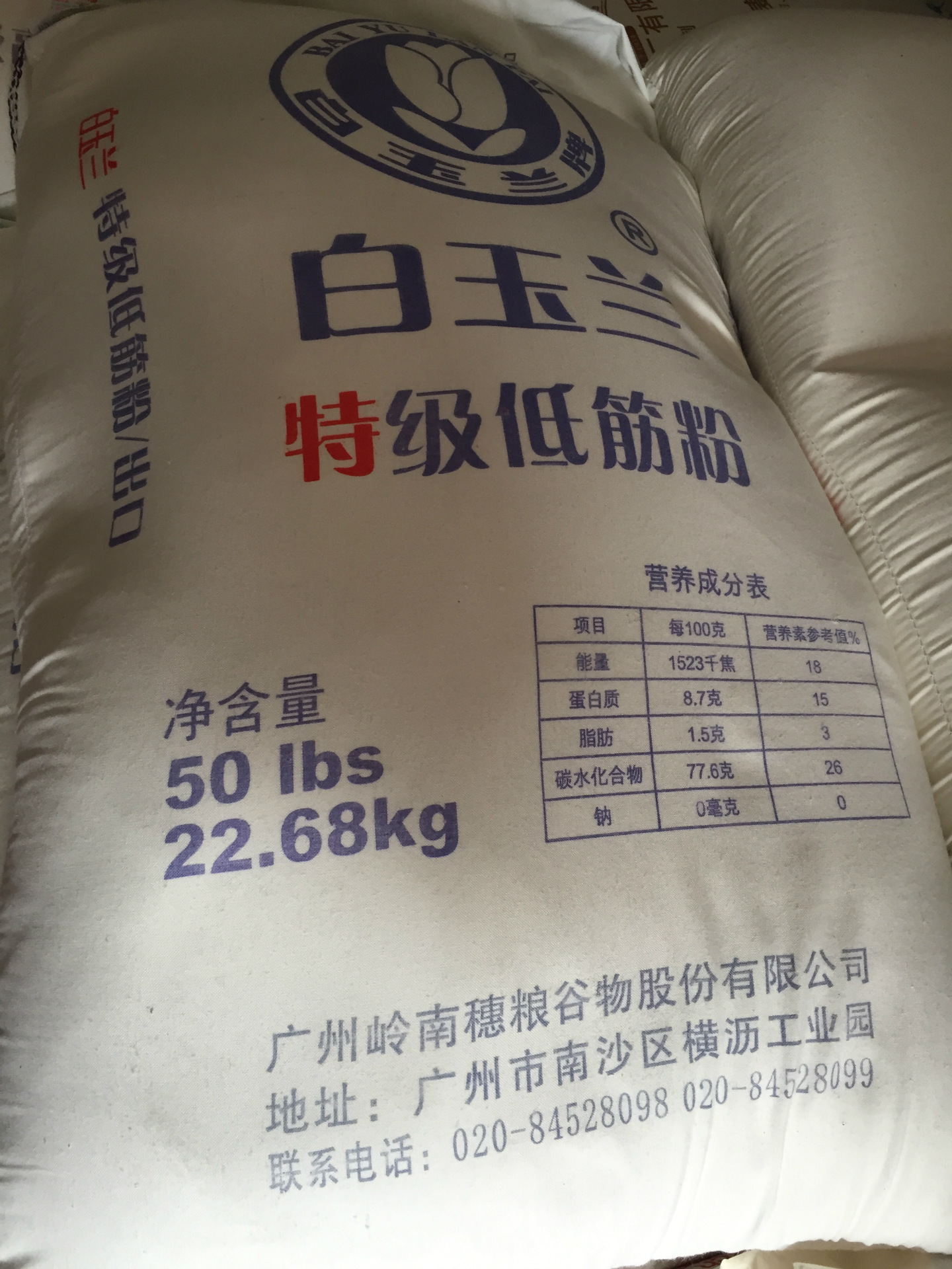 供应 最面包烘培高端专用 22.7kg一袋 白玉兰特级低筋面粉