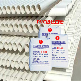 PVC 专用型钛白粉B101