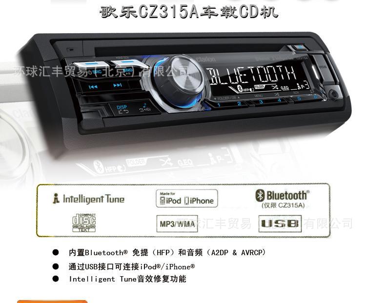 clarion 日本歌乐 汽车音响 车载cd机 cz315a 两组rca