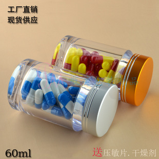 60ml高档保健品瓶子 胶囊瓶 药瓶 透明铝盖玛卡包装瓶 空瓶子透明