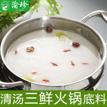 渝珍三鲜 火锅底料 350g正宗重庆清汤 火锅料 调料调味料白汤批发