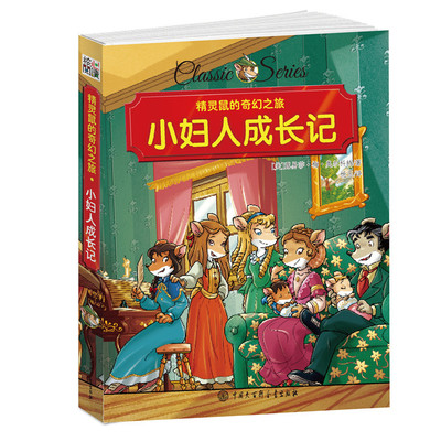 儿童读物_奇幻之旅系列儿童读物8-9-12岁小学