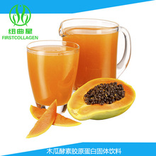 【厂家直销】高品质木瓜酵素胶原蛋白肽固体饮料 量大从优