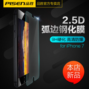 品胜适用iPhone7钢化膜苹果7plus防爆玻璃膜3D高清曲面4.7保护膜