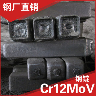 深圳钢材厂家直销批发Cr12MoV钢锭优特钢 优质冷作模具钢