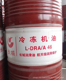 长期批发供应长城润滑油L-DRA/A46号冷冻机油 质量保证 量大从优