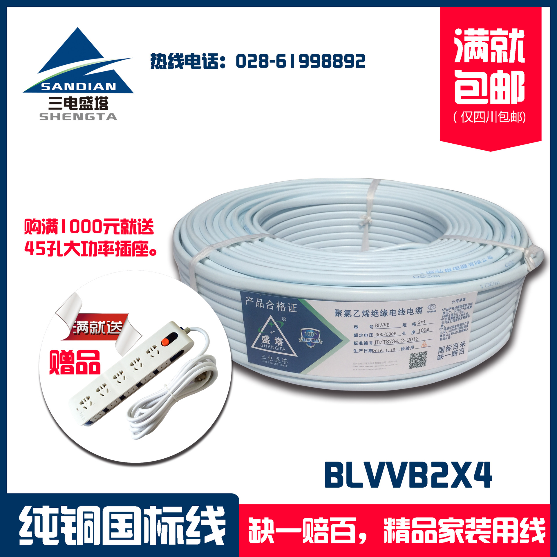 三电盛塔 BLVVB2*4 铝心聚氯乙烯绝缘聚氯乙烯硬护套扁平型电线