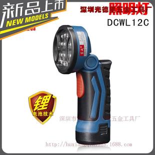 东成照明灯DCWL 12C锂电充电式手电筒12V锂电池LED手电筒原装正品
