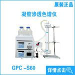 【gpc凝胶色谱仪】gpc凝胶渗透色谱仪价格_凝胶渗透仪