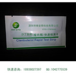 沙丁胺醇(salbutamol)快速检测试剂卡 肉类安全检测常用卡