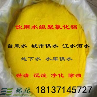 喷雾式聚氯化铝30含量 金黄色粉状聚合氯化铝净水剂