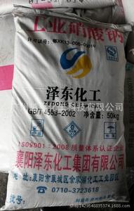 硝酸钠 亚硝酸钠
