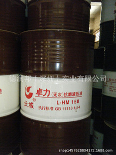 大量供应长城卓力（无灰）L-HM150抗磨液压油
