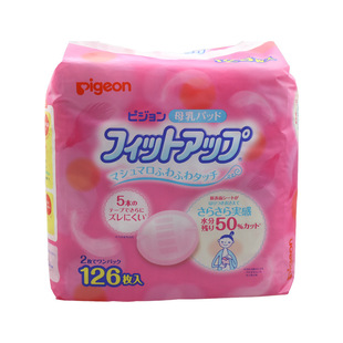 日本直邮 贝亲批发 贝亲防溢乳垫 126片 贝亲乳垫 进口乳垫 乳垫