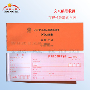 中英文编号收据 香港收据存根单联收据 百万位支票式通用港式收据