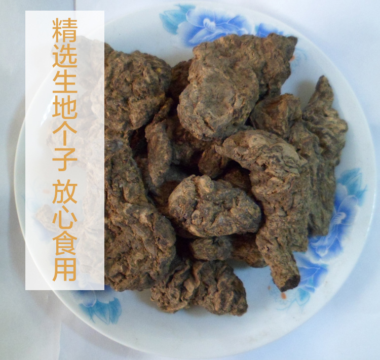 生地个子精选中药材优质生地生地黄生地片正品中药进货无硫生地黄
