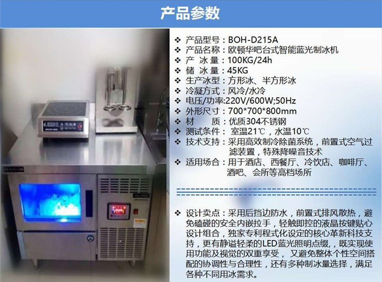 欧顿华100公斤智能蓝光商用制冰机 酒吧