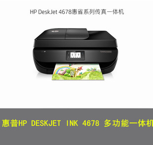 惠普Deskjet 4678打印传真一体机打印复印扫描无线wifi彩色照片