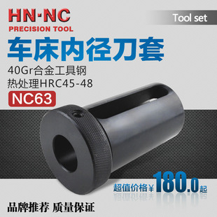 海纳NC63数控车床内径辅助刀套镗刀变径套减径套CNC数控车刀套