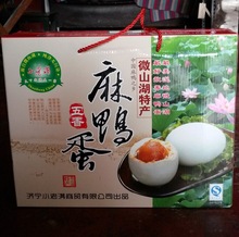 山东特产微山湖特产小老满牌一级五香麻鸭咸鸭蛋