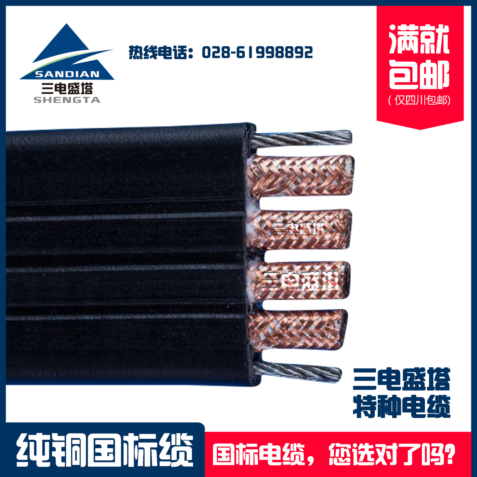 三电盛塔 带钢丝四芯铜芯特种电缆 特种电缆 国标电缆