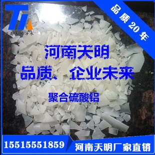 浙江聚合硫酸铝厂家 聚合硫酸铝粉状 无铁硫酸铝厂家