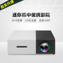 Máy chiếu mới YG300 giải trí cầm tay LED mini micro 1080 máy chiếu HD bán trực tiếp Máy chiếu