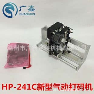 厂家直销HP-241C新型气动色带打码机 配自动包装机包装卷膜打码机