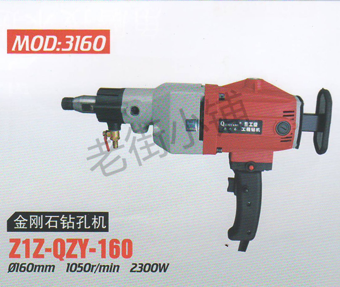 00 品牌 qizhiyang/启之洋/启之扬 型号 3160 类型 工程钻机(水钻)