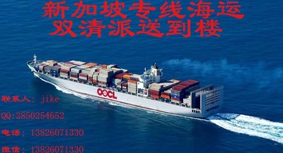 国际海运-货物出口到新加坡双清海运、空运送