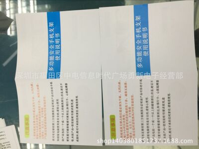 手机支架中英文说明书现货 多功能磁性汽车手机座中英文说明书