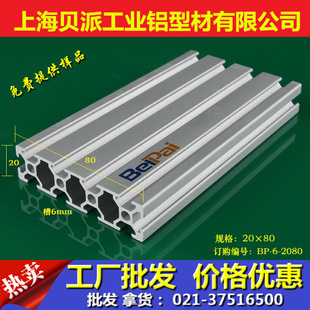 上海铝型材BP-6-2080 贝派工业铝型材  铝型材规格齐全