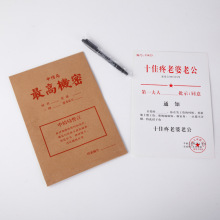 机密文件