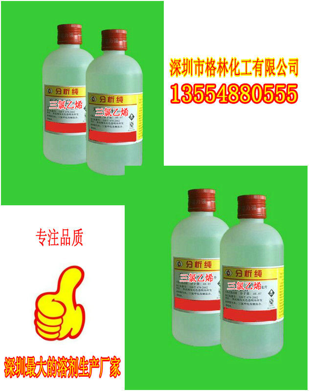 低价直销化学试剂分析纯 三氯乙烯ar500ml