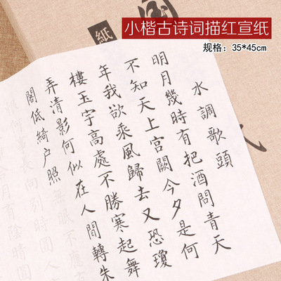 小楷毛笔字帖抄经本心经宋词描红欧体楷书描红宣纸临摹书法练习纸