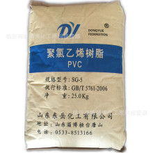 pvc/山东东岳/sg-5 聚氯乙烯树脂粉 厂家直销 pvc