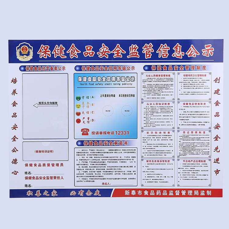 厂家定做批发食品监督管理信息公示栏 pvc彩色印刷公示牌
