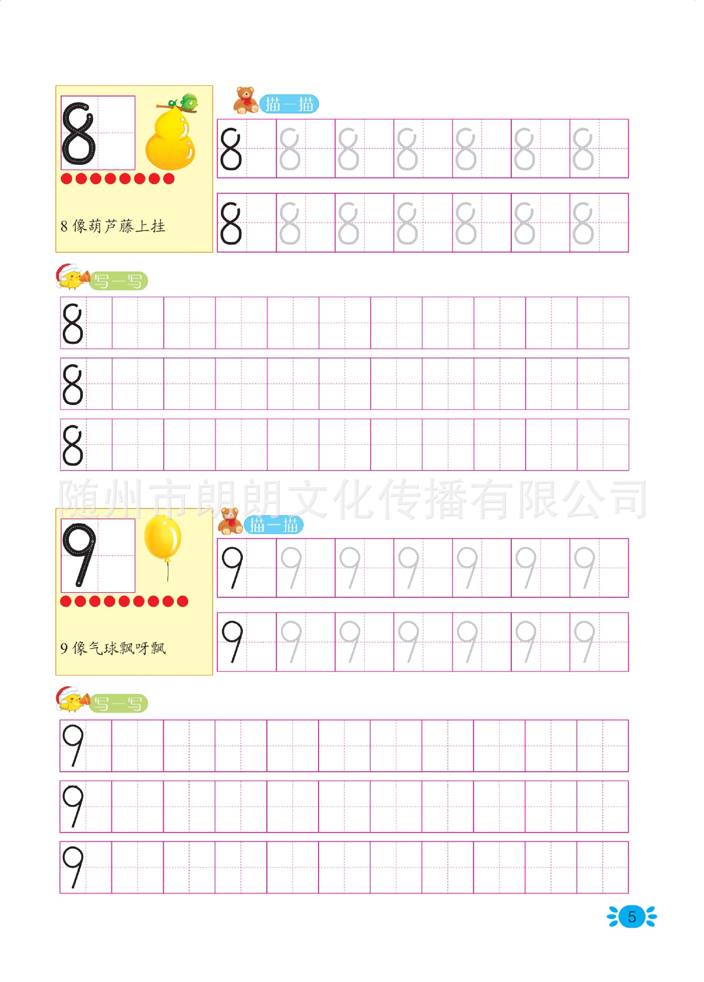 厂家直销【幼儿园教材批发】幼儿数字描红3(0~50【幼儿书籍】