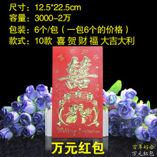 Phong bì đỏ 10.000 nhân dân tệ Yongji cứng bronzing là một đám cưới sáng tạo đám cưới thêm lớn 20.000 nhân dân tệ phong bì đỏ bán buôn Couplet phong bì đỏ