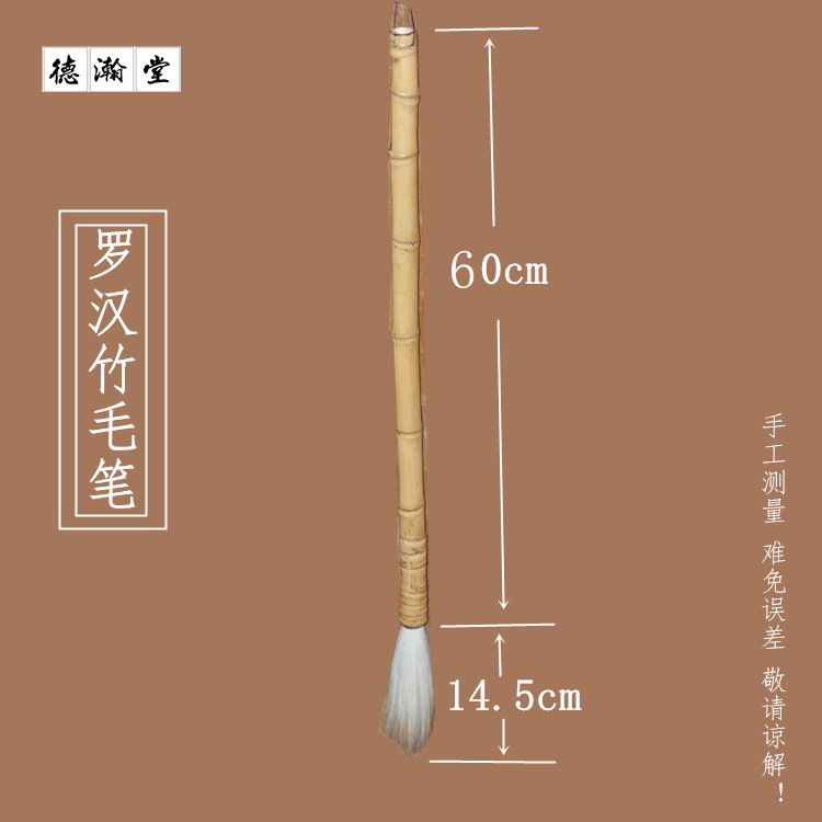 罗汉竹抓笔熊毫 书画 地书毛笔 文房四宝老年健身笔 装饰