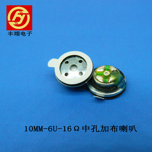 10mm蓝牙耳机喇叭供应商10MM中孔加布加华司喇叭扬声器厂家