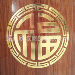 盒专用丧殡葬白事装饰品品贴花 font color=red>配件/font>自粘福字