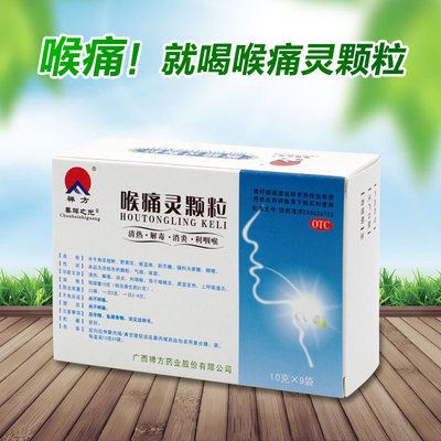 禅方药业喉痛灵颗粒10gx9袋代理加盟创业 咽喉肿痛 清热咳嗽药