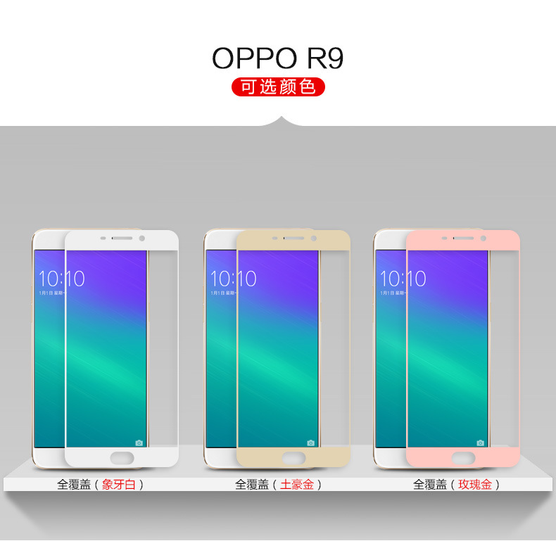 手机保护膜-OPPO R9全屏丝印覆盖钢化玻璃膜